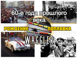 kak-rozhdalis-poplavki-waggler