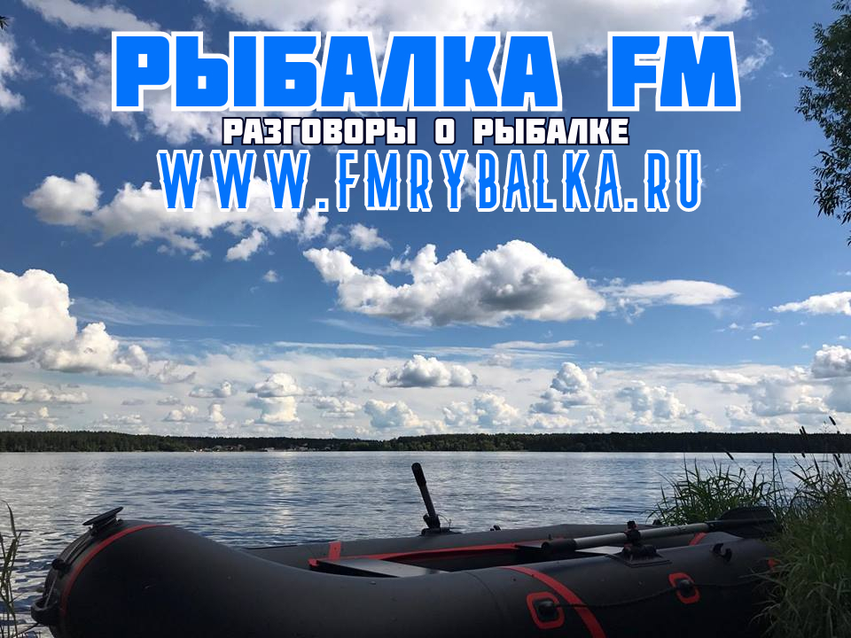 rybalka-fm-na-privale-www.fmrybalka.ru
