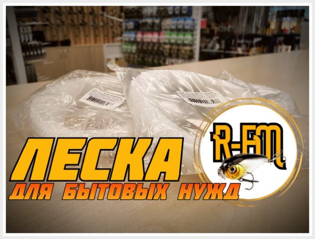 hoznuzhdy-i-hozyajstvennaya-leska-v-sao-i-svao-www.fmrybalka.ru