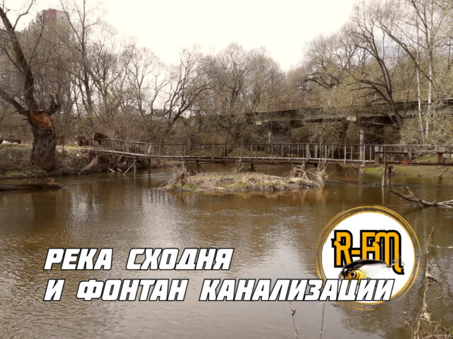 proryv-kanalizaczii-v-reke-shodnya